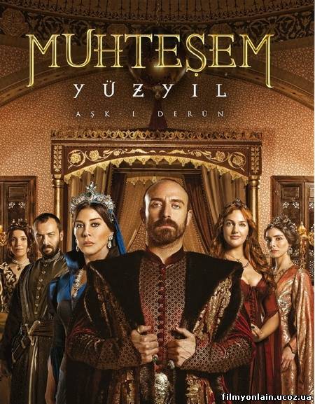 Сериал Великолепный век новые серии смотреть онлайн