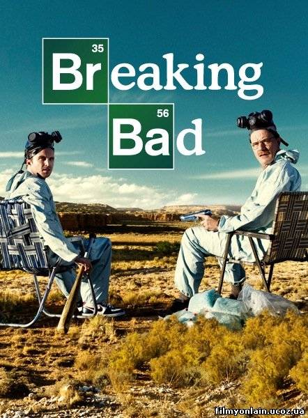 Сериал Во все тяжкие 1,2,3,4,5 сезон смотреть онлайн